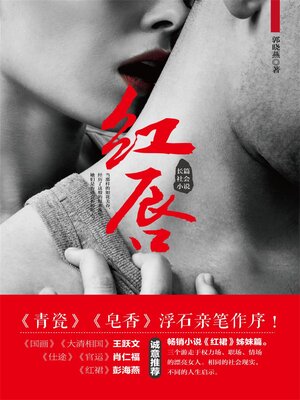 cover image of 红唇